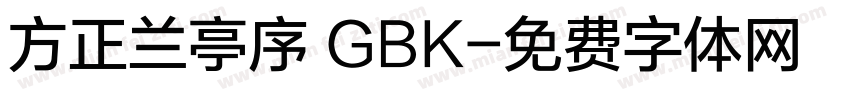 方正兰亭序 GBK字体转换